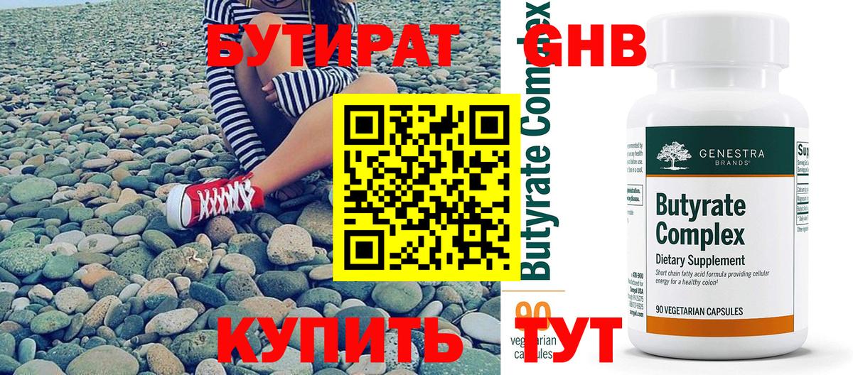Бутират оксибутират Солнечногорск