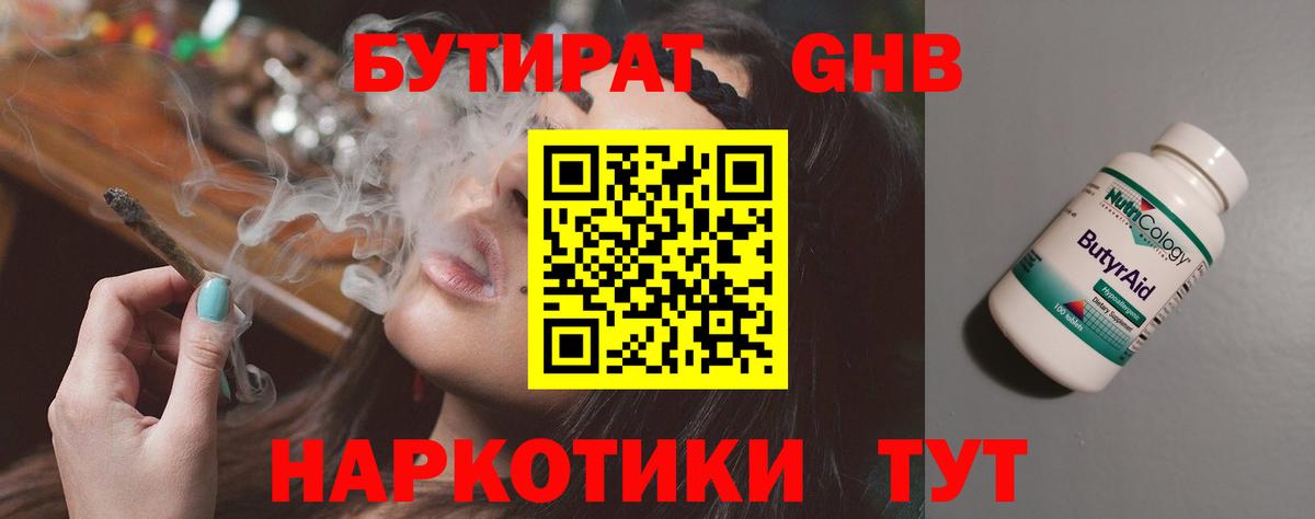 Бутират GHB  Вход с VPN  Солнечногорск 