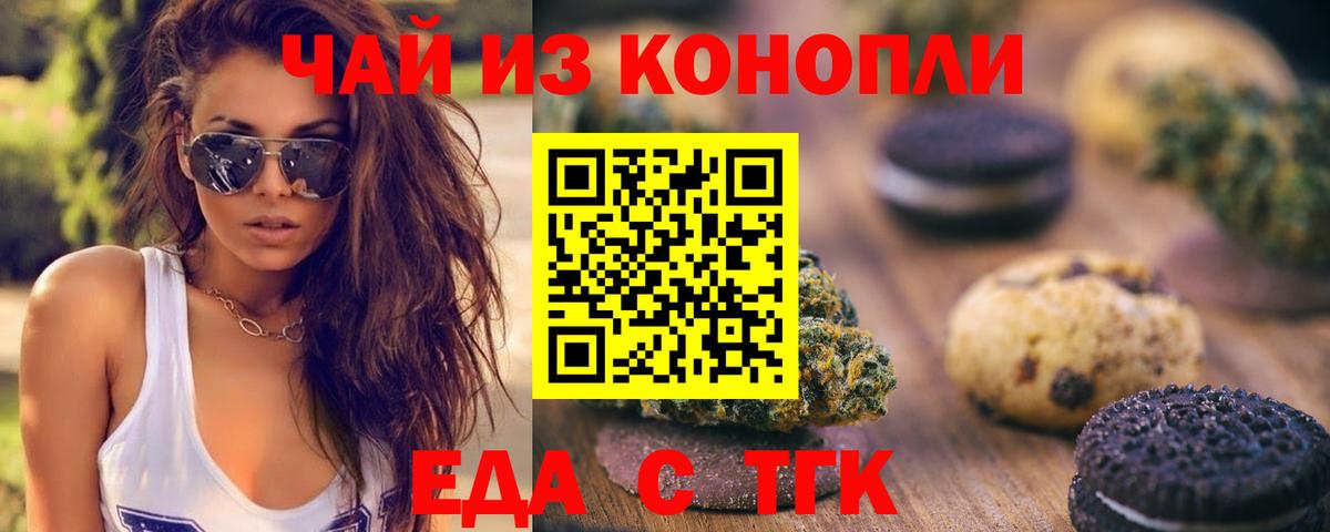 Еда ТГК конопля  Вход с VPN  Солнечногорск 