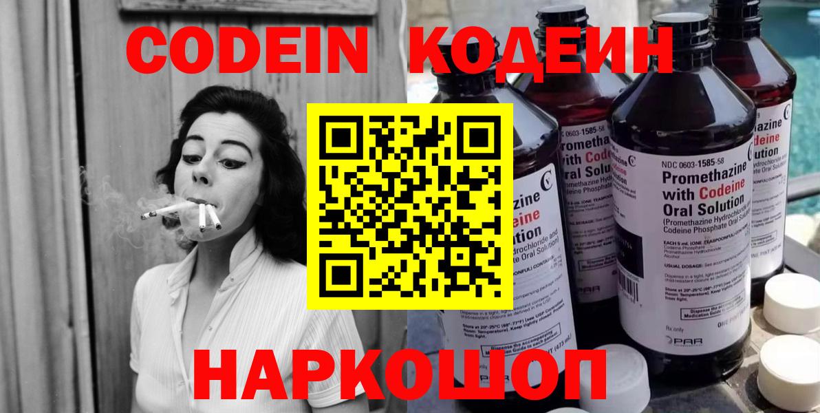 Солнечногорск  Кодеиновый сироп Lean Purple Drank  хочу наркоту  Вход с VPN 