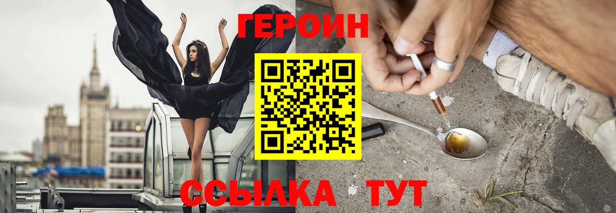 ГЕРОИН Heroin Солнечногорск