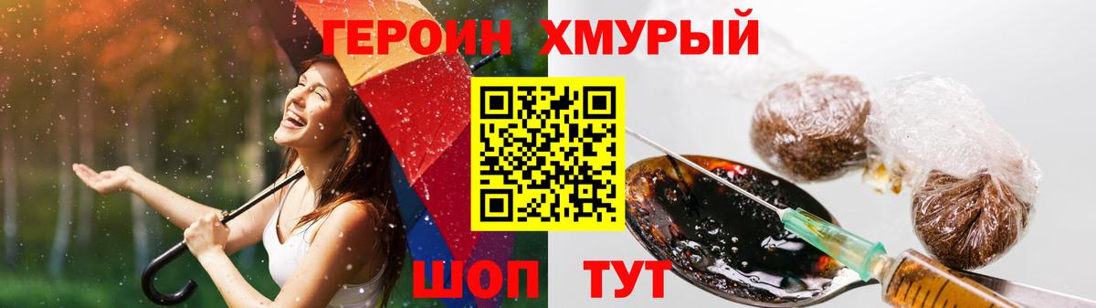 Героин Heroin  Вход с VPN  Солнечногорск 