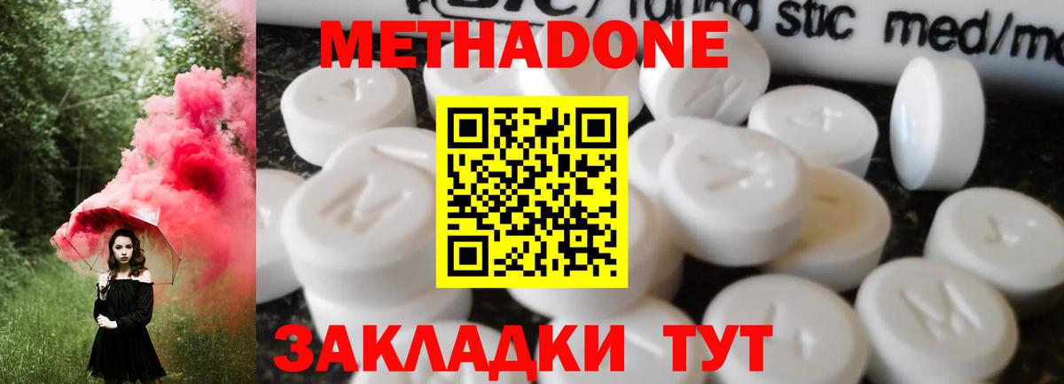 МЕТАДОН кристалл  Вход с VPN  площадка наркотические препараты  Солнечногорск  Метадон белоснежный 